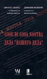 Дела «Нашего дела»