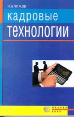 Кадровые технологии