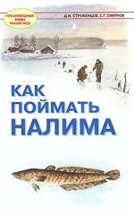 Как поймать налима