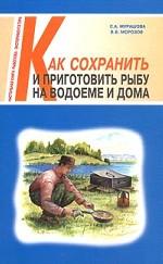 Как сохранить и приготовить рыбу на водоеме и дома