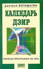 Календарь ДЭИР. Полная программа на год