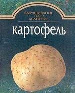 Картофель