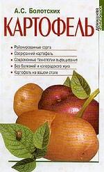 Картофель