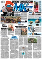 МК Московский комсомолец 123-2016