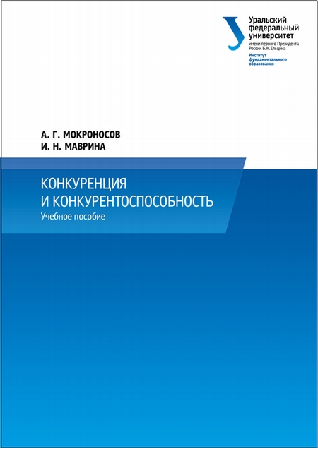 Конкуренция и конкурентоспособность