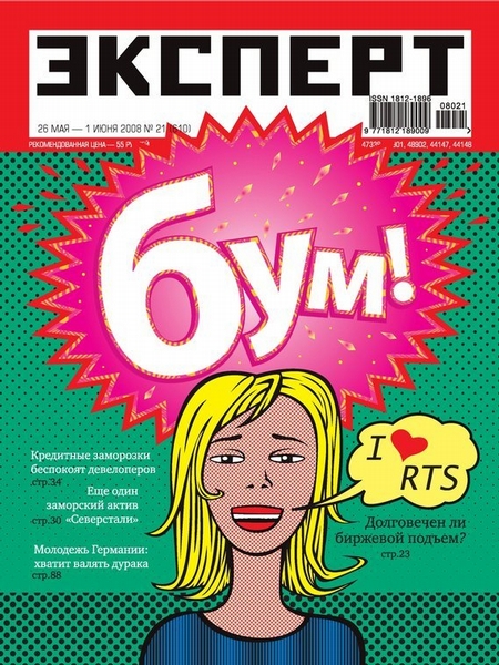 Эксперт №21/2008