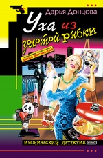 Уха из золотой рыбки