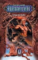 Зубы настежь