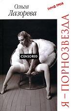 Я - порнозвезда