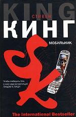 Мобильник