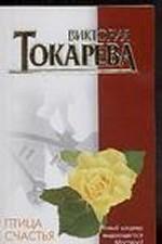 Птица счастья