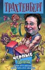 Черные. Medium