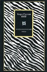 Психологические типы