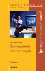 TG. Проведение презентаций. 2-е издание