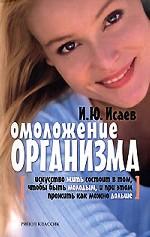 Омоложение организма