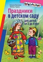 Праздники в детском саду