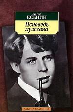 Исповедь хулигана