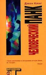 Человеческий панк