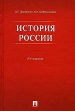 История России