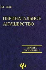 Перинатальное акушерство