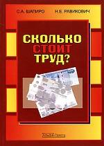 Сколько стоит труд?