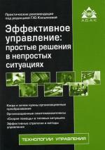 Эффективное управление