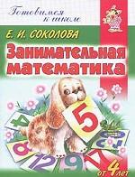 Занимательная математика