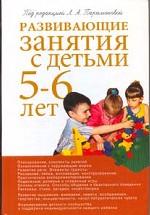 Развивающие занятия с детьми 5-6 лет