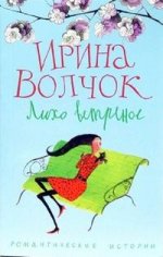 Лихо ветреное