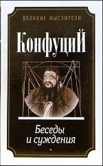 Беседы и суждения