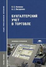 Бухгалтерский учет в торговле