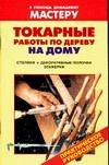 Токарные работы по дереву на дому. Столики. Декоративные полочки. Этажерки