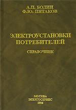Электроустановки потребителей