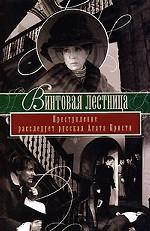 Винтовая лестница