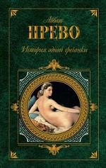 История одной гречанки