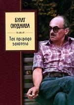 Так природа захотела