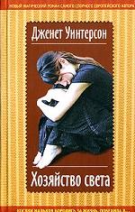Хозяйство света