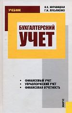 Бухгалтерский учет