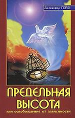 Предельная высота или освобождение от зависимости