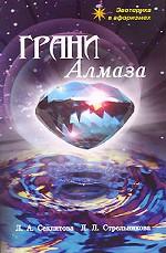 Грани алмаза