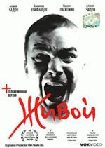 Живой (Digipack) (DVD)