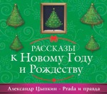 Prada и правда