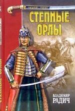 Степные орлы