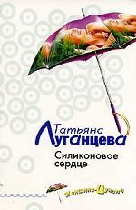 Силиконовое сердце