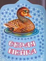 Серая Шейка