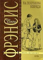 На полголовы впереди