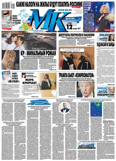 МК Московский комсомолец 04-2017