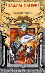 Головокружение