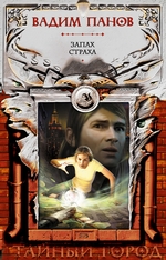 Запах страха