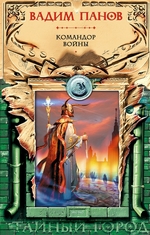 Командор войны